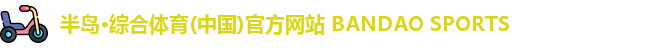 半岛综合体育
